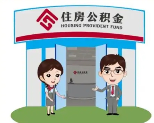 蓬莱装修可以用住房公积金么（装修能使用公积金吗）